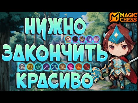 Видео: САМЫЕ ПОСЛЕДНИЕ ПРИНЦЫ, Я БУДУ СКУЧАТЬ! МАГИЧЕСКИЕ ШАХМАТЫ MOBILE LEGENDS