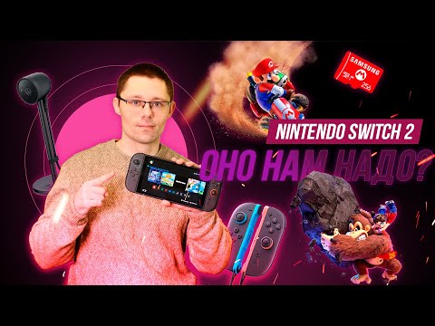 Видео: Nintendo Switch 2 - покупаем, или нет? Обзор консоли спустя три месяца использования!