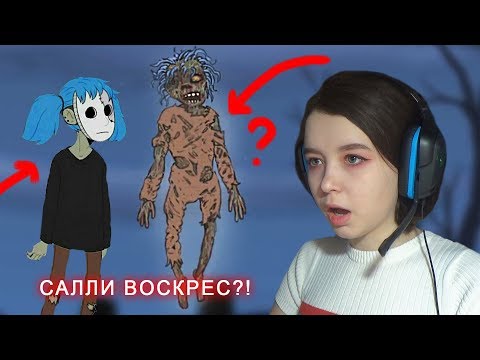 Видео: САЛЛИ ЖИВ? | ПЯТЫЙ ЭПИЗОД | Sally Face