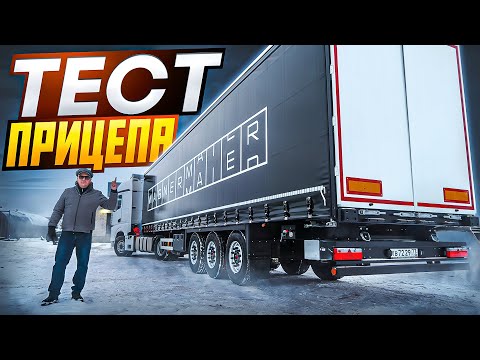 Видео: ВОЗМОЖНО ЭТО ЛУЧШИЙ ПРИЦЕП!? WAGNERMAIER CRS3!