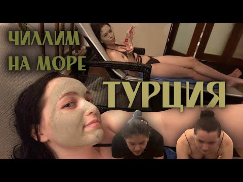 Видео: ОТДЫХ НА МОРЕ; спа процедуры, бассейн, красивые виды 🏖️🌄