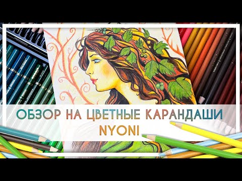 Видео: Обзор на китайские цветные карандаши Nyoni