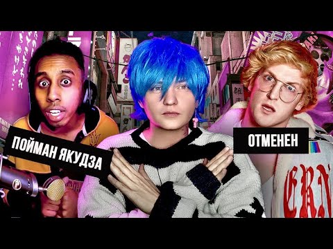 Видео: [shynessboi] БЛОГЕРЫ ИНОСТРАНЦЫ которые РАЗРУШАЮТ ЯПОНИЮ | Джонни Сомали и Логан Пол
