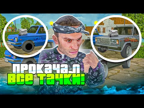 Видео: ПРОКАЧАЛ ВСЕ АВТОМОБИЛИ НИЗКОГО КЛАССА на МАТРЕШКА РП! САМАЯ БЫСТРАЯ ТАЧКА в CRMP MOBILE (и дешевая)