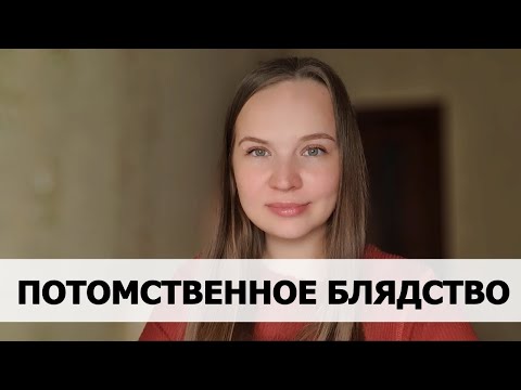 Видео: РЕАЛЬНАЯ ИСТОРИЯ АБЬЮЗА #43 Потомственное блядство