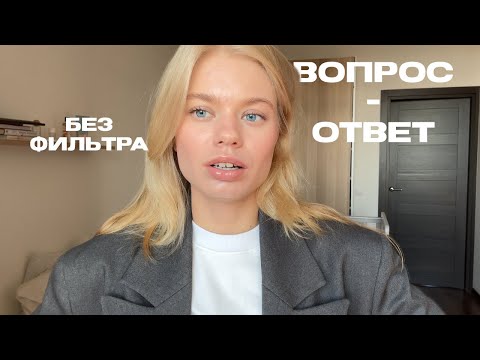 Видео: отвечаю на ваши вопросы так, будто бы вы в моих "лучших друзьях" ( сторис ).