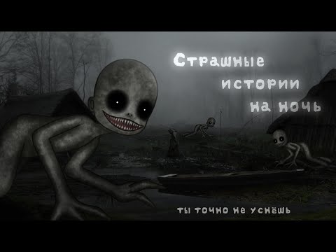 Видео: *•Страшные истории на ночь•* Gacha club/life/nox |13 часть| [час]