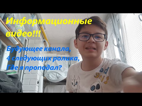 Видео: Информационное видео!!!!