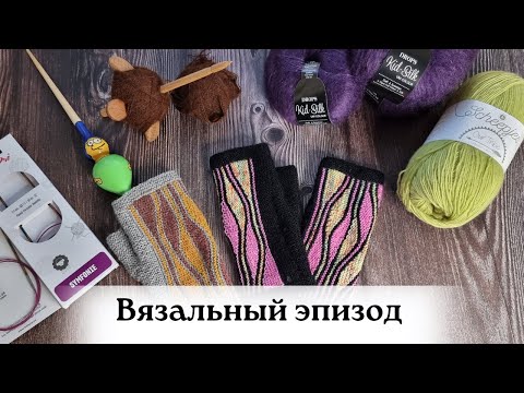 Видео: Пряжа из альпаки, митенки, продвижения, покупки