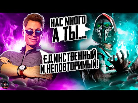 Видео: ЛУЧШИЕ ДИАЛОГИ В MORTAL KOMBAT 1 №3 (feat. KULT, BERR, MegaPush, ReinaSH, Motrius, IncGoose, Syasya)