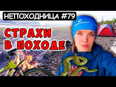 Видео: ВЕЛОПОХОД В НЕЗНАКОМОЙ МЕСТНОСТИ. ОДНА В ПАЛАТКЕ. НЕПОХОДНИЦА