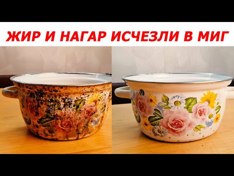 Видео: СВЕКРОВЬ хотела выкинуть. Как легко очистить жир и нагар со сковородок и кастрюль! Лучший способ!