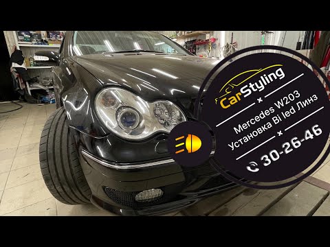 Видео: Mercedes W203 установка bi led линз. Восстановление прозрачности стекла фары