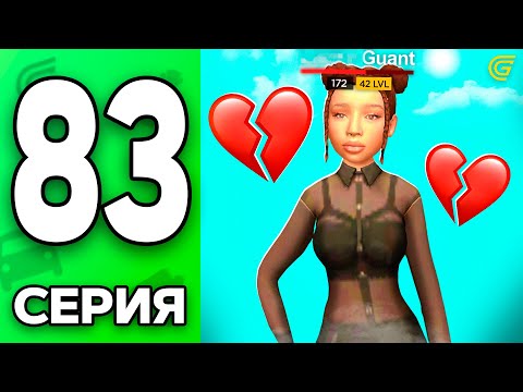 Видео: Она Меня ПРЕДАЛА!😭💔 Путь Бомжа на ГРАНД МОБАЙЛ #83 - в GRAND MOBILE