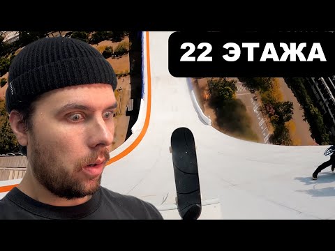 Видео: СЪЕХАЛ с 20 этажки НА СКЕЙТЕ! Мировой рекорд #скейтбординг