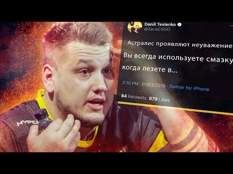 Видео: ЗЕВС КОММЕНТИРУЕТ ИГРУ АСТРАЛИС