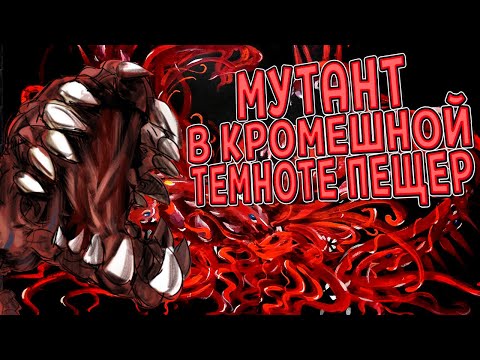 Видео: МУТАНТ В ПОЛНОЙ ТЕМНОТЕ. ДОПОЛНЕНИЕ THE HIVE ( CARRION ) #19 / ПРОХОЖДЕНИЕ НА РУССКОМ