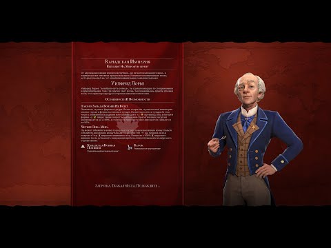 Видео: Мультиплеер Civilization 6 Канада