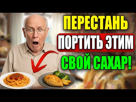 Видео: Эти 3 “невинных” перекуса СТОПОРЯТ ваш сахар НА ЧАСЫ! Вы удивитесь, какие.