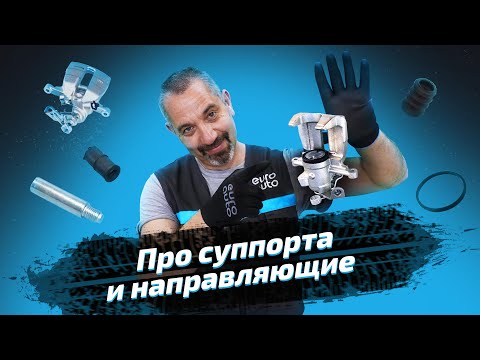 Видео: Про суппорта и направляющие