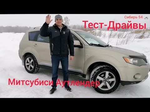 Видео: #глухие #deaf #деаф Тест-Драйвы Митсубиси Аутлендер XL. 🚗