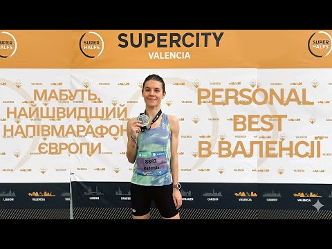 Видео: SuperHalf Valencia 26/10/25. Мабуть, найшвидший напівмарафон в Європі.