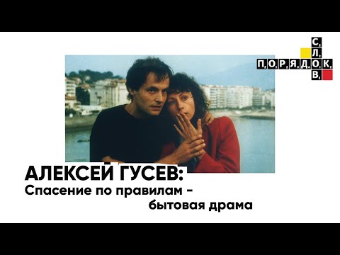 Видео: Спасение по правилам: бытовая драма. «Зеленый луч» Эрика Ромера