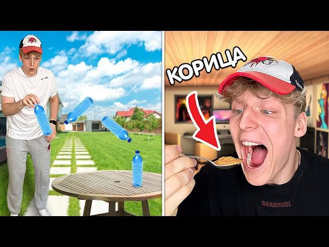 Видео: Я Повторил ВСЕМИ ЗАБЫТЫЕ Челленджи