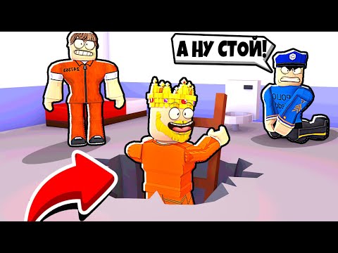 Видео: ПОПАЛ ЗА РЕШЁТКУ! СМОГУ ЛИ Я СБЕЖАТЬ ИЗ ЭТОЙ ТЮРЬМЫ?! ROBLOX Escape Prison Obby