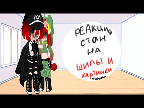 Видео: [РЕАКЦИЯ СТРАН НА ШИПЫ И КАРТИНКИ]🇷🇺