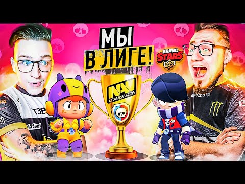 Видео: МЫ В КБЕРСПОРТЕ! ЗАТАЩИЛИ 3 КАТКИ В СИЛОВОЙ ЛИГЕ! САМАЯ ЭПИЧНАЯ СЕРИЯ В BRAWL STARS!