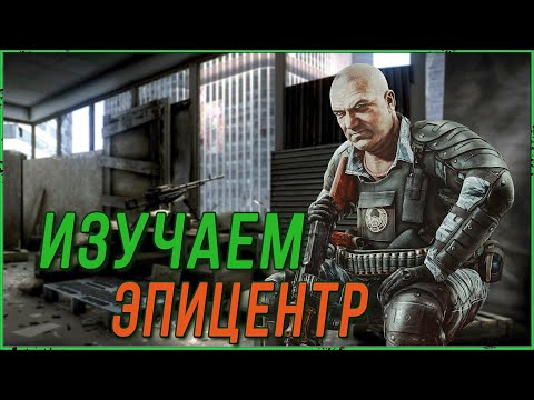 Видео: Эпицентр в Escape from Tarkov | Тарков 0.14 Стрим