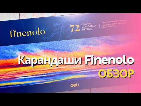 Видео: Цветные карандаши Finenolo | Обзор и сравнение с Deli