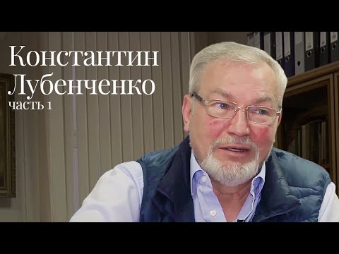 Видео: Moscow Lawyers 2.0: #84 Константин Лубенченко (Юрфак МГУ) - Часть 1