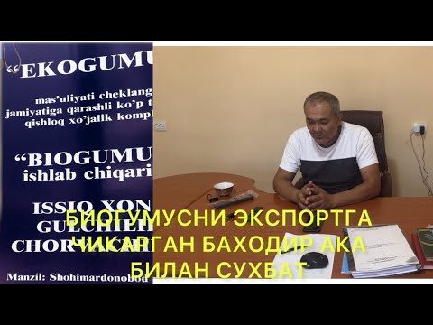 Видео: Биогумусни экспортга чикаретган Баходир Ака (ECOGUMUS)билан учрашдик. 929312345