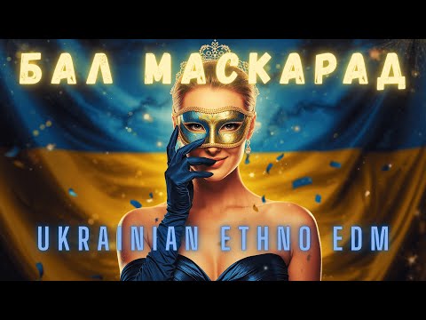 Видео: Бал маскарад 🎭 Таємничі обличчя і ритми ночі | Ukrainian ethno EDM