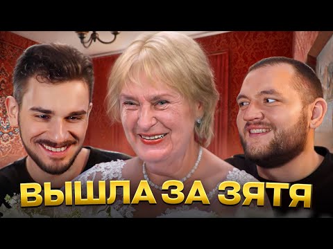 Видео: Ушел от Жены к Тёще