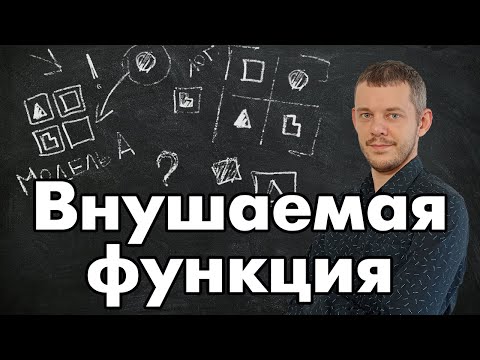 Видео: Соционика: внушаемая функция
