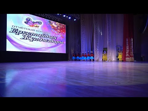 Видео: Концерт  "ЕРКЕТАЙ" 2024 год. Город Шымкент.
