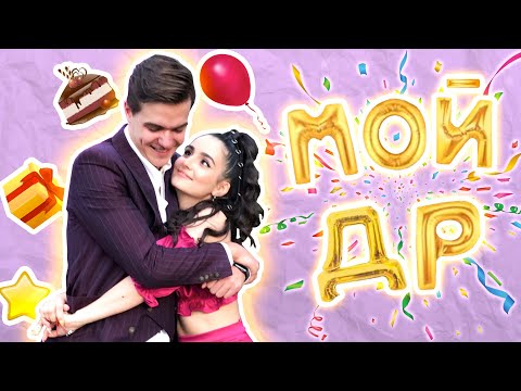 Видео: МОЙ САМЫЙ КРУТОЙ ДЕНЬ РОЖДЕНИЯ! Анна Тринчер