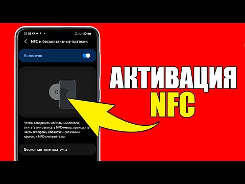 Видео: Нет NFC на телефоне? Не беда!