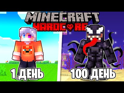 Видео: Я Прожил 100 Дней за Венома в Майнкрафт Хардкоре с 1000 МОДАМИ!