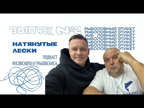 Видео: Негласные правила рыбалки: мусор, дистанция и конфликты на воде. Натянутые лески. Выпуск №2