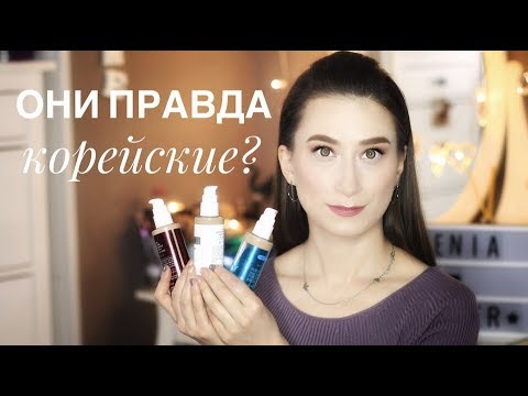 Видео: Вся правда о Enough Collagen 😜 Cравнение трех тональных кремов 😍 HollyShop