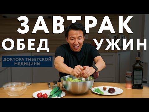 Видео: Обожаю летний ЗАВТРАК, ОБЕД И УЖИН - вкусно и полезно! // #докторЖимба