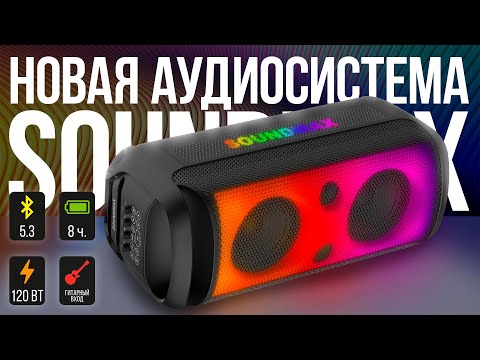 Видео: Обзор мощной блютуз колонки SM-MS4209 от бренда Soundmax 🔊❗
