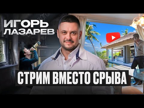 Видео: СТРИМ ВМЕСТО СРЫВА | ЗАВИСИМОСТИ И ПСИХИЧЕСКИЕ БОЛЕЗНИ