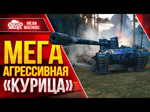Видео: Grille 15 - МЕГА АГРЕССИВНАЯ "КУРИЦА" ● Правильная ПТ-САУ ● ЛучшееДляВас
