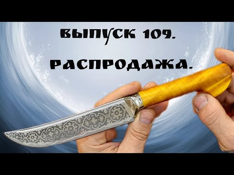 Видео: Выпуск 109