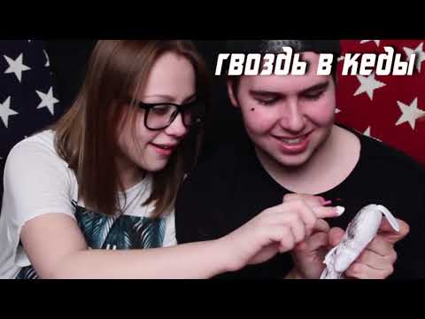 Видео: кирюша черкасов и ксюшка хоффман заставляют вас угарать